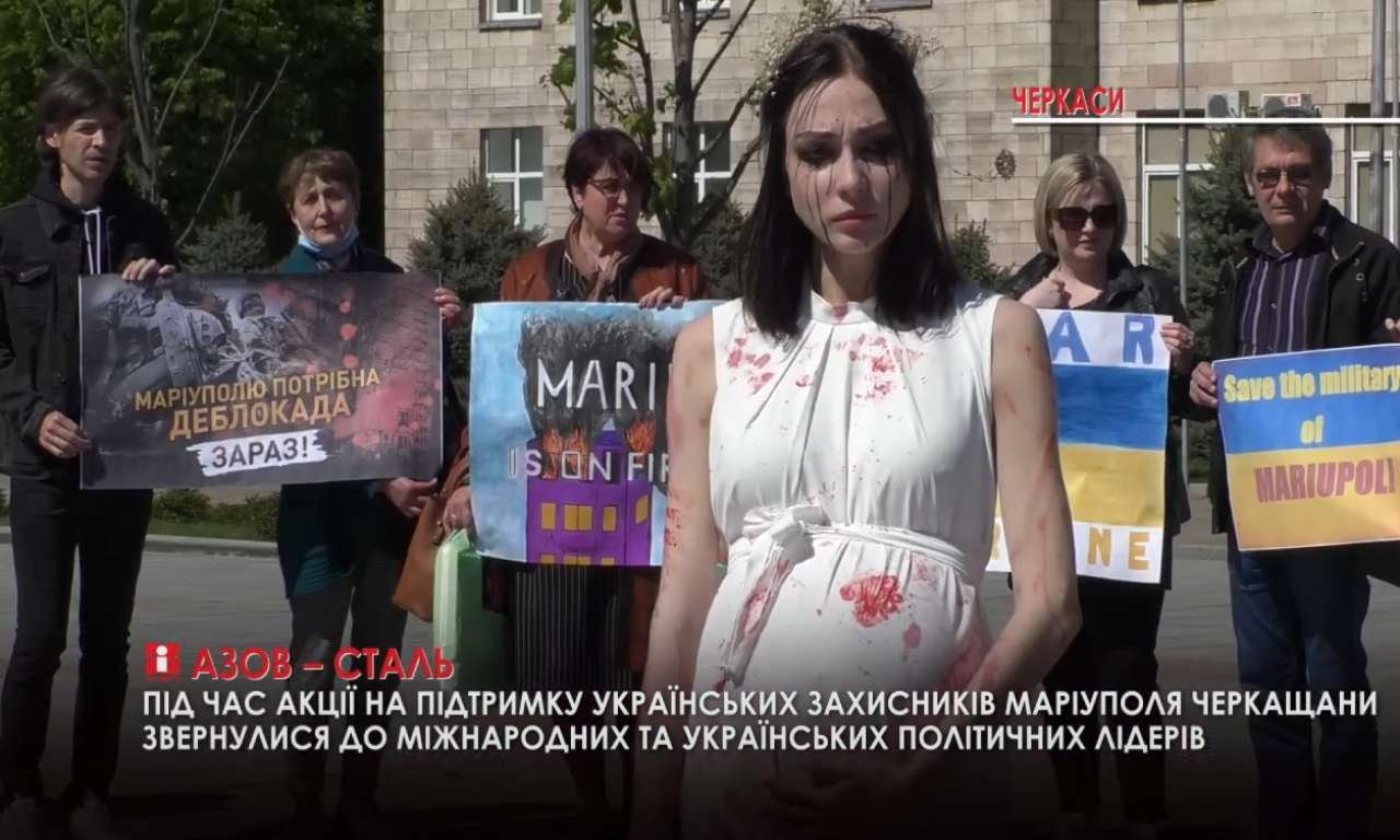 Акція на підтримку бійців «Азову» відбулася на Соборній площі Черкас (ВіДЕО)